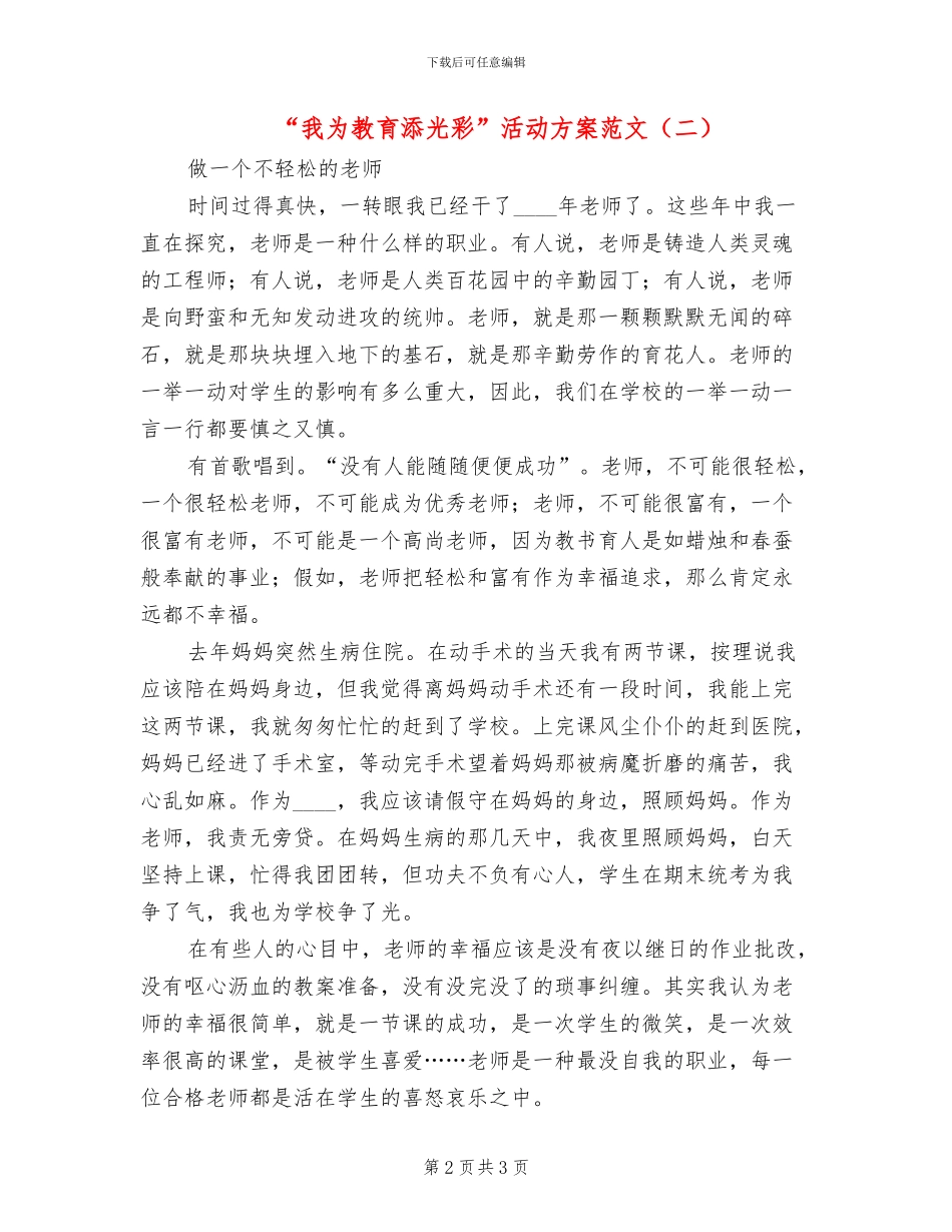 “我为教育添光彩”活动方案范文_第2页