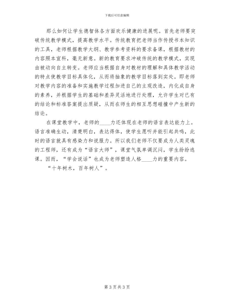 “我为教育添光彩”活动方案范文_第3页