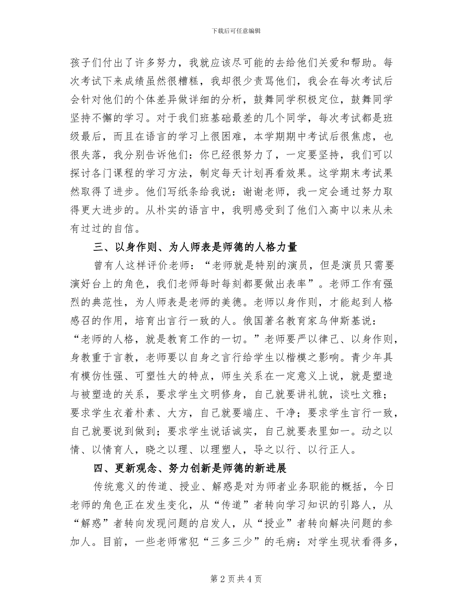 “我为教育添光彩”活动方案范本(2篇)_第2页