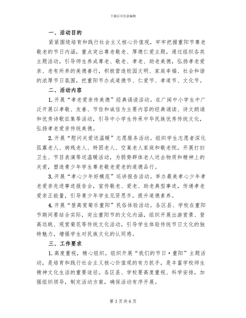 “我们的节日·重阳”主题教育活动方案_第3页