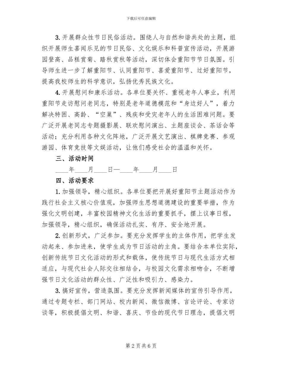“我们的节日·重阳”主题活动方案_第2页
