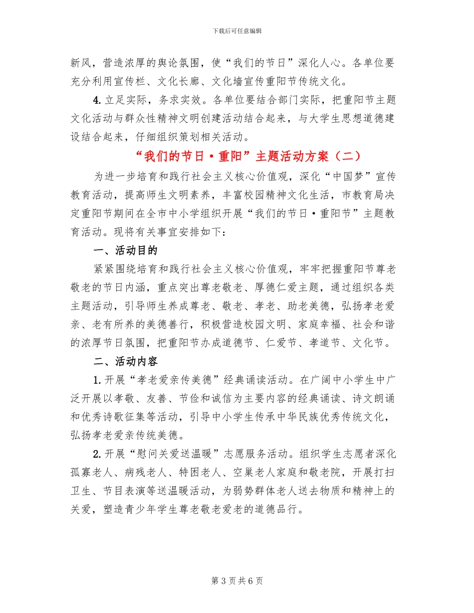 “我们的节日·重阳”主题活动方案_第3页
