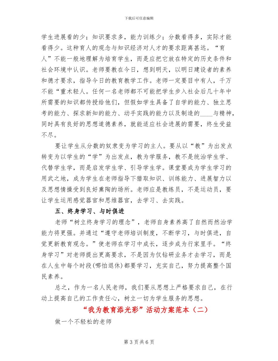 “我为教育添光彩”活动方案范本_第3页