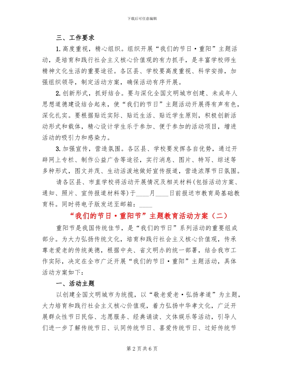 “我们的节日·重阳节”主题教育活动方案_第2页