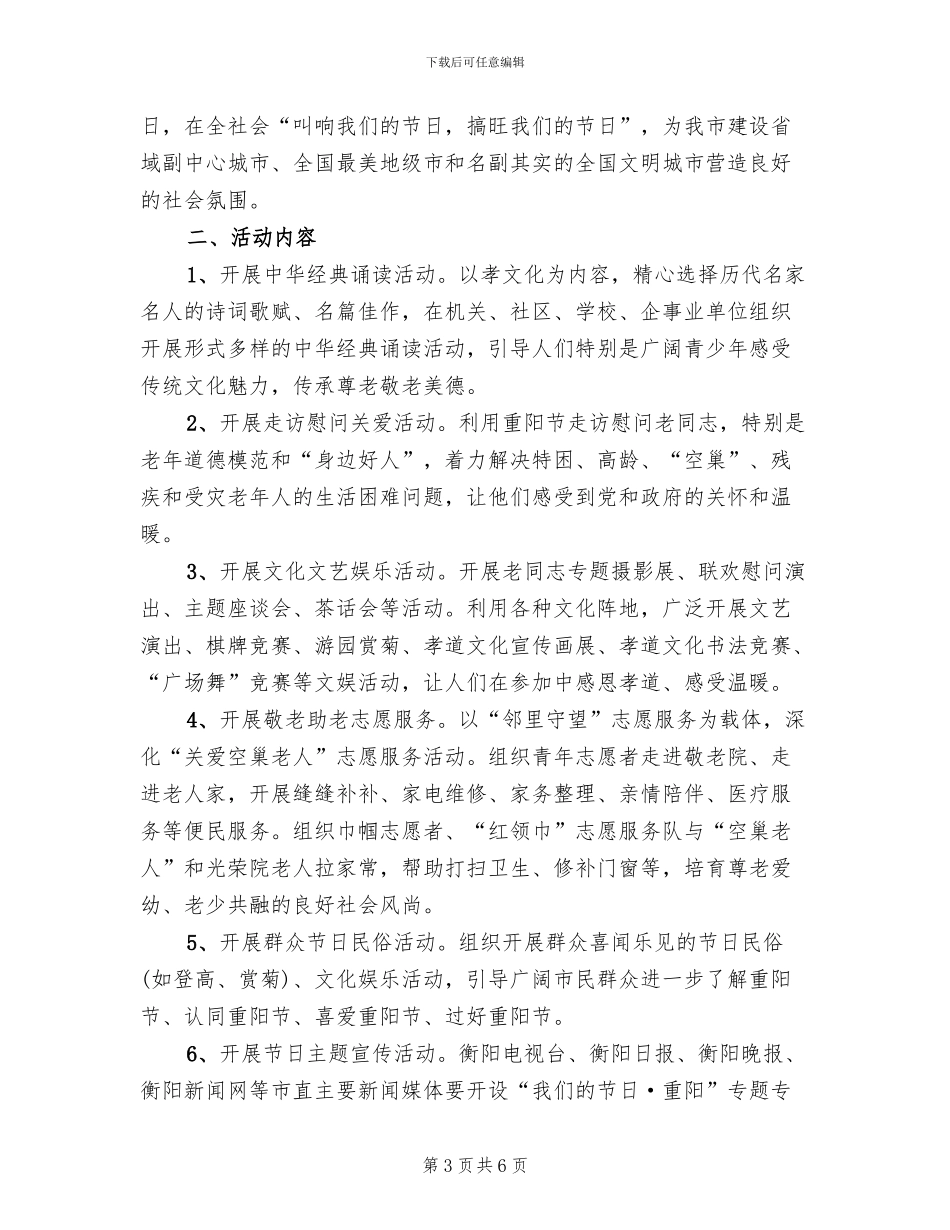 “我们的节日·重阳节”主题教育活动方案_第3页