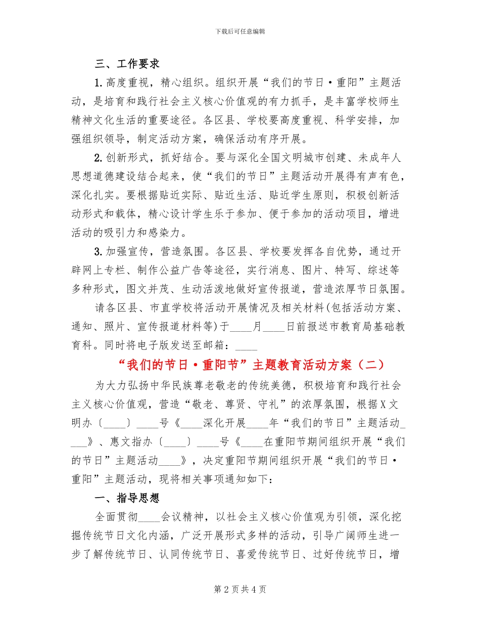 “我们的节日·重阳节”主题教育活动方案(2篇)_第2页