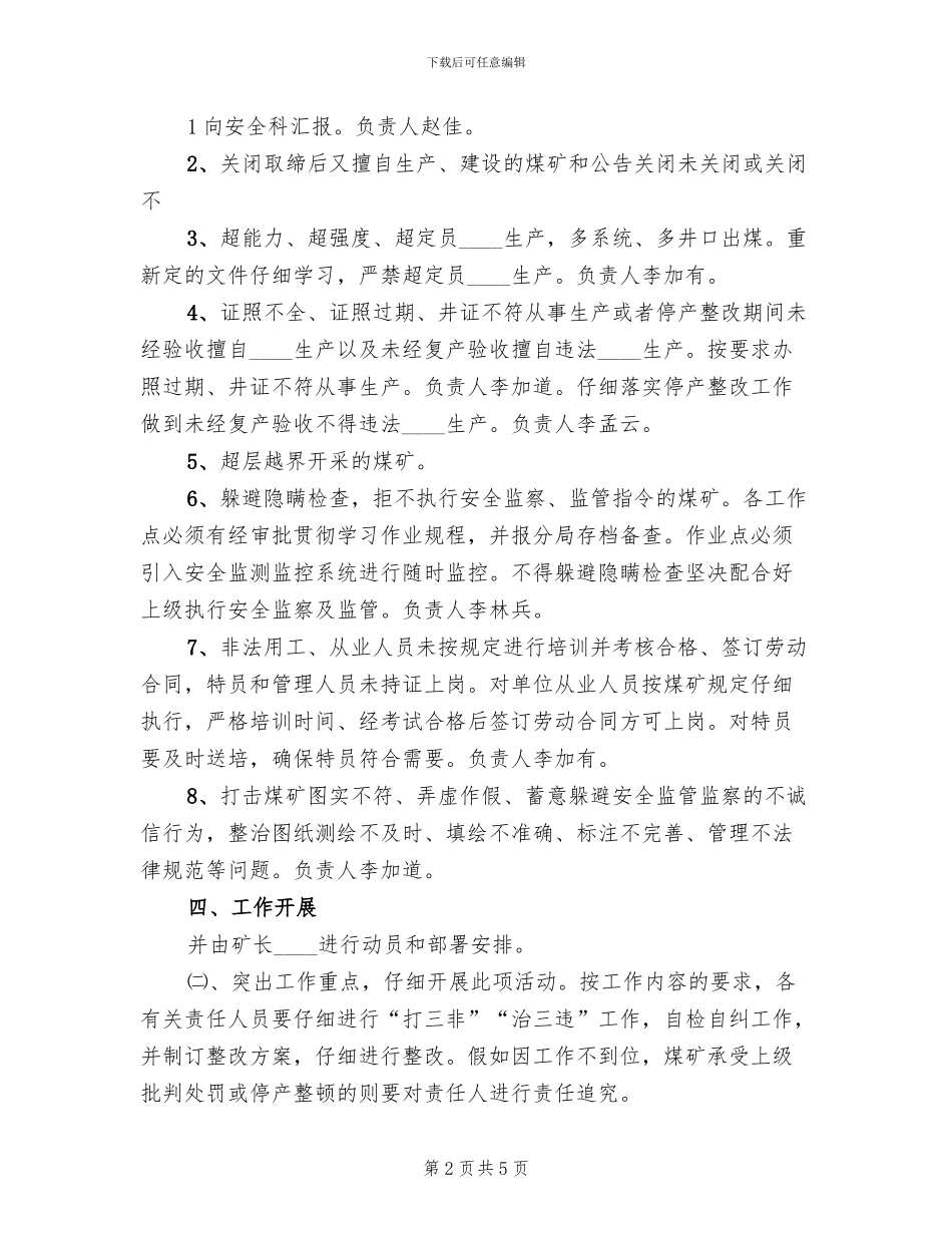 “打非治违”专项治理行动实施方案模板(2篇)_第2页