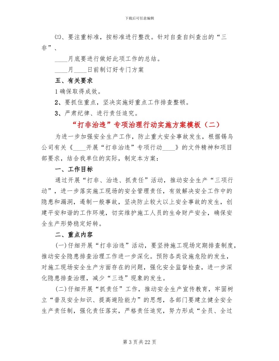 “打非治违”专项治理行动实施方案模板_第3页