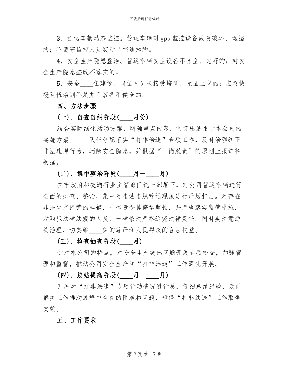 “打非治违”专项治理行动实施方案范文_第2页
