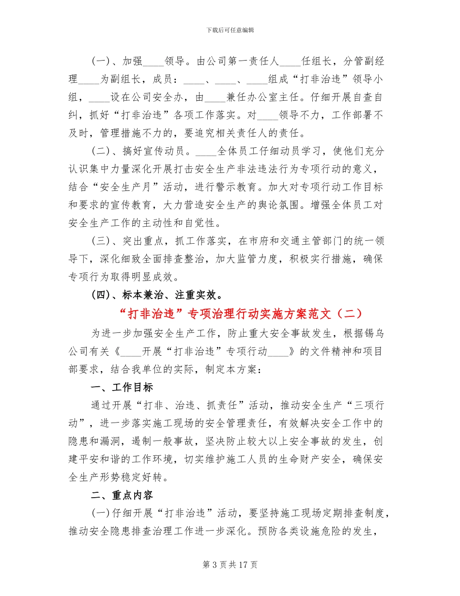 “打非治违”专项治理行动实施方案范文_第3页
