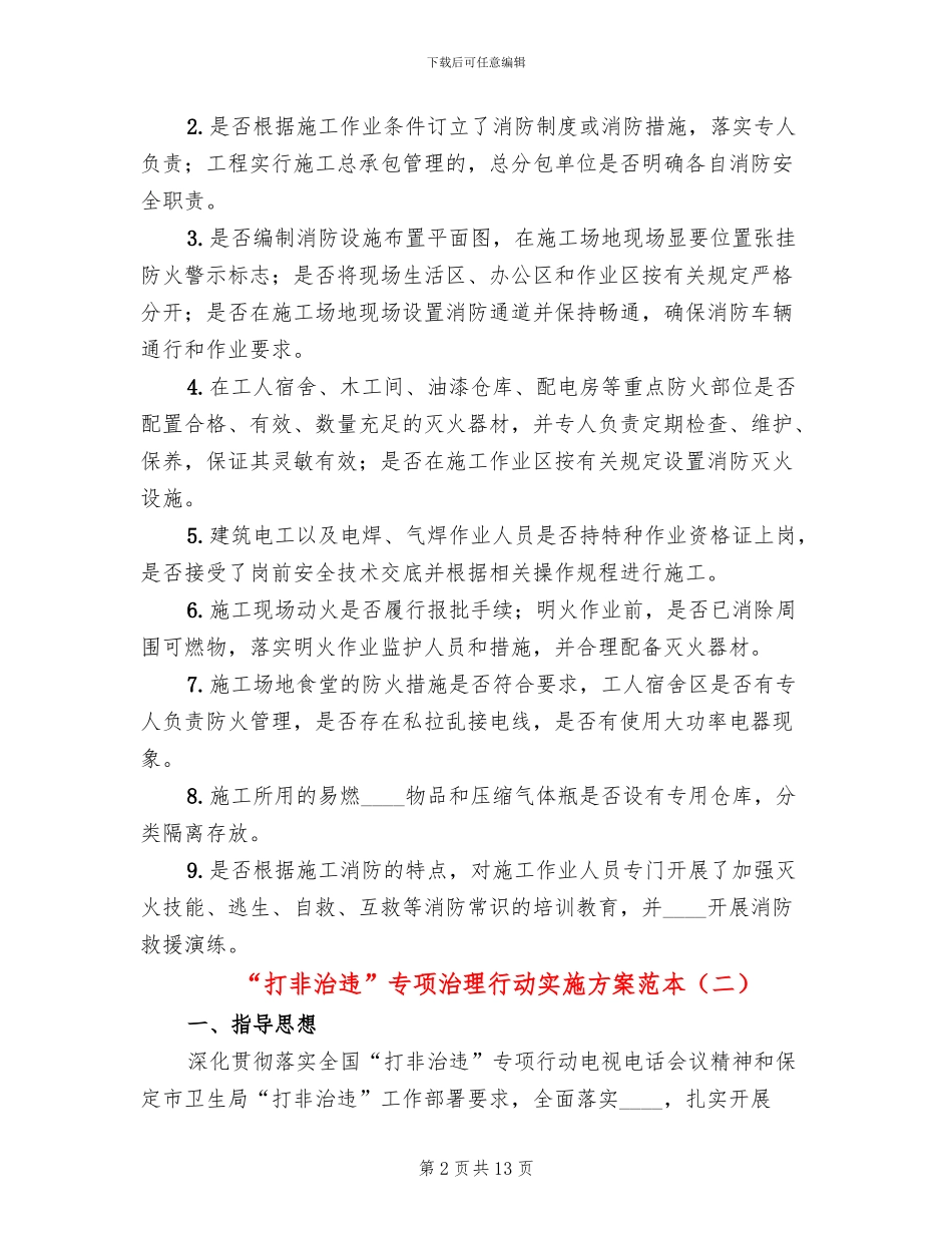 “打非治违”专项治理行动实施方案范本(5篇)_第2页