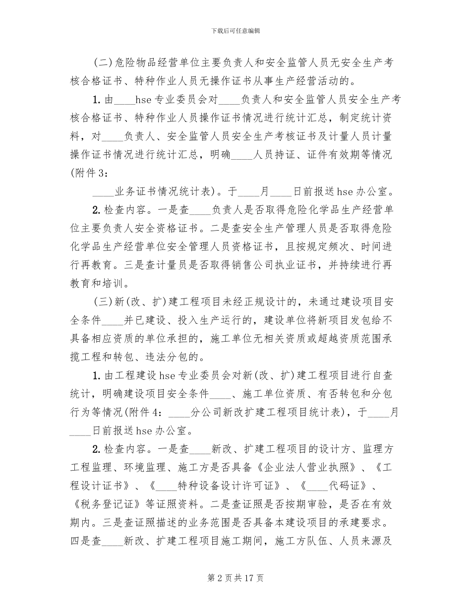 “打非治违”专项活动实施方案_第2页