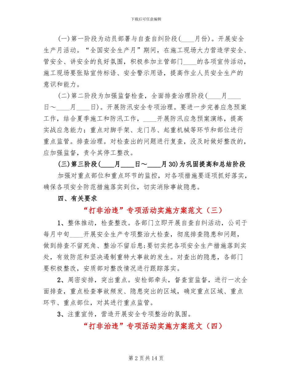 “打非治违”专项活动实施方案范文(6篇)_第2页