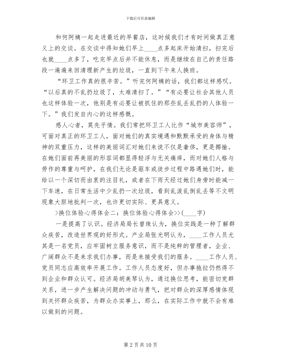 “换位体验”活动实施方案范文_第2页