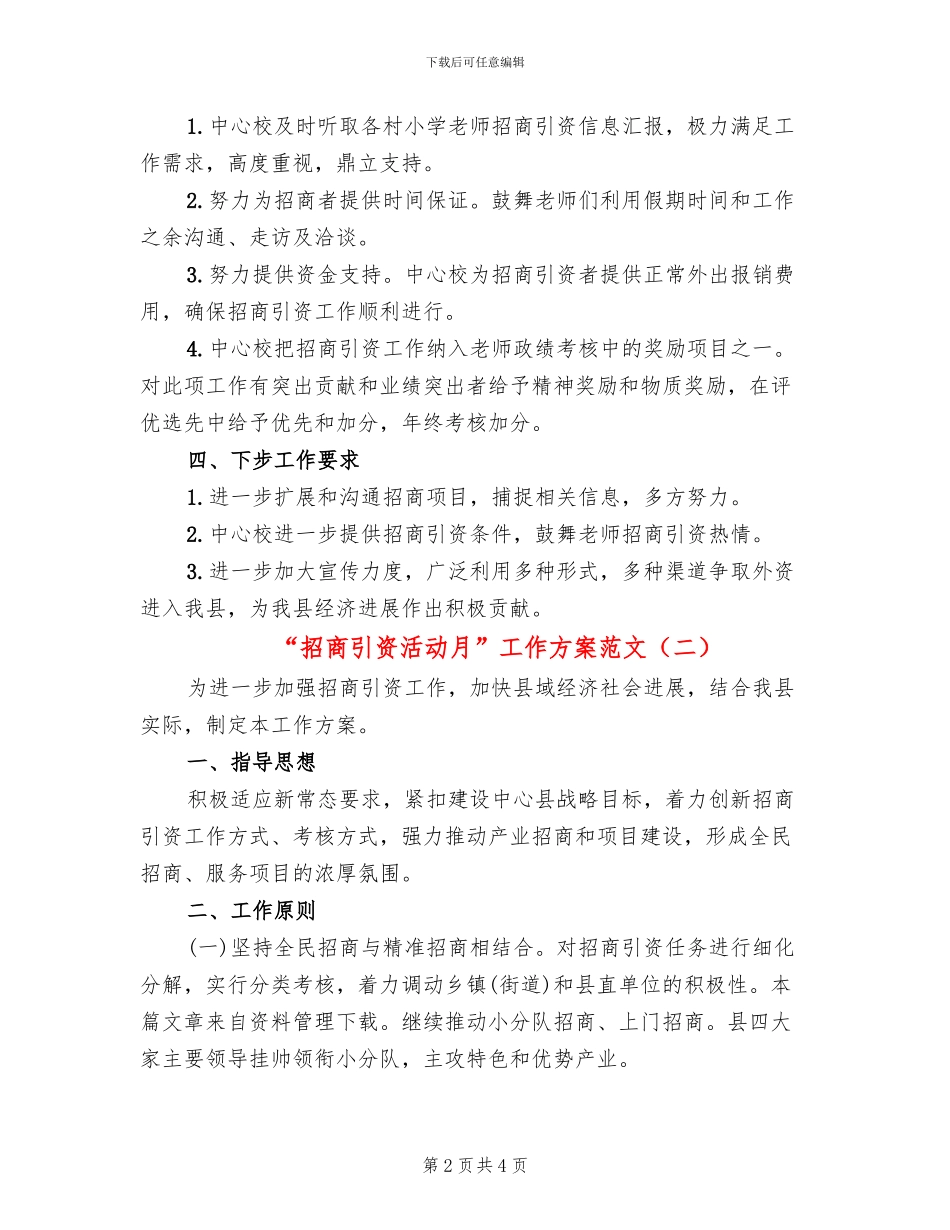 “招商引资活动月”工作方案范文_第2页