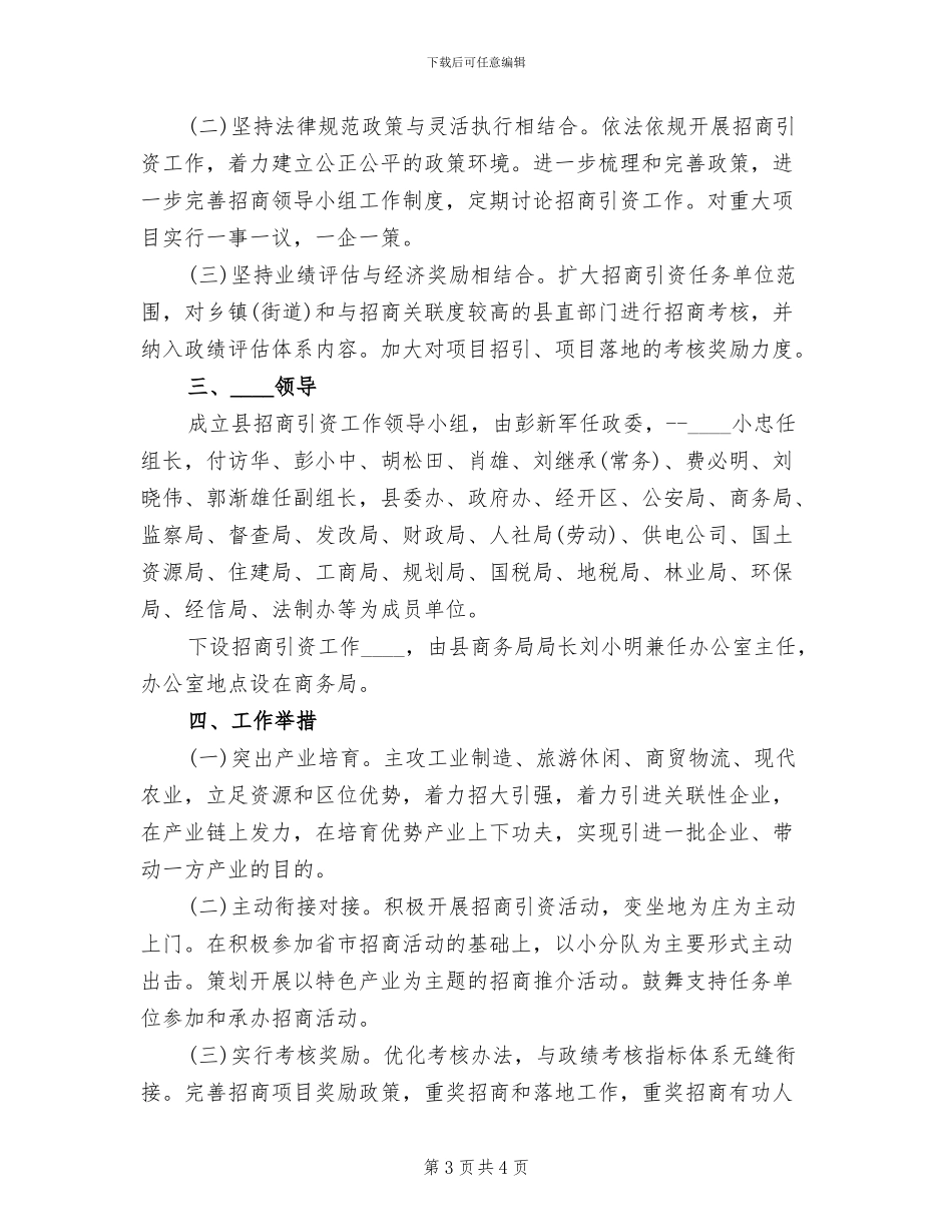 “招商引资活动月”工作方案范文_第3页