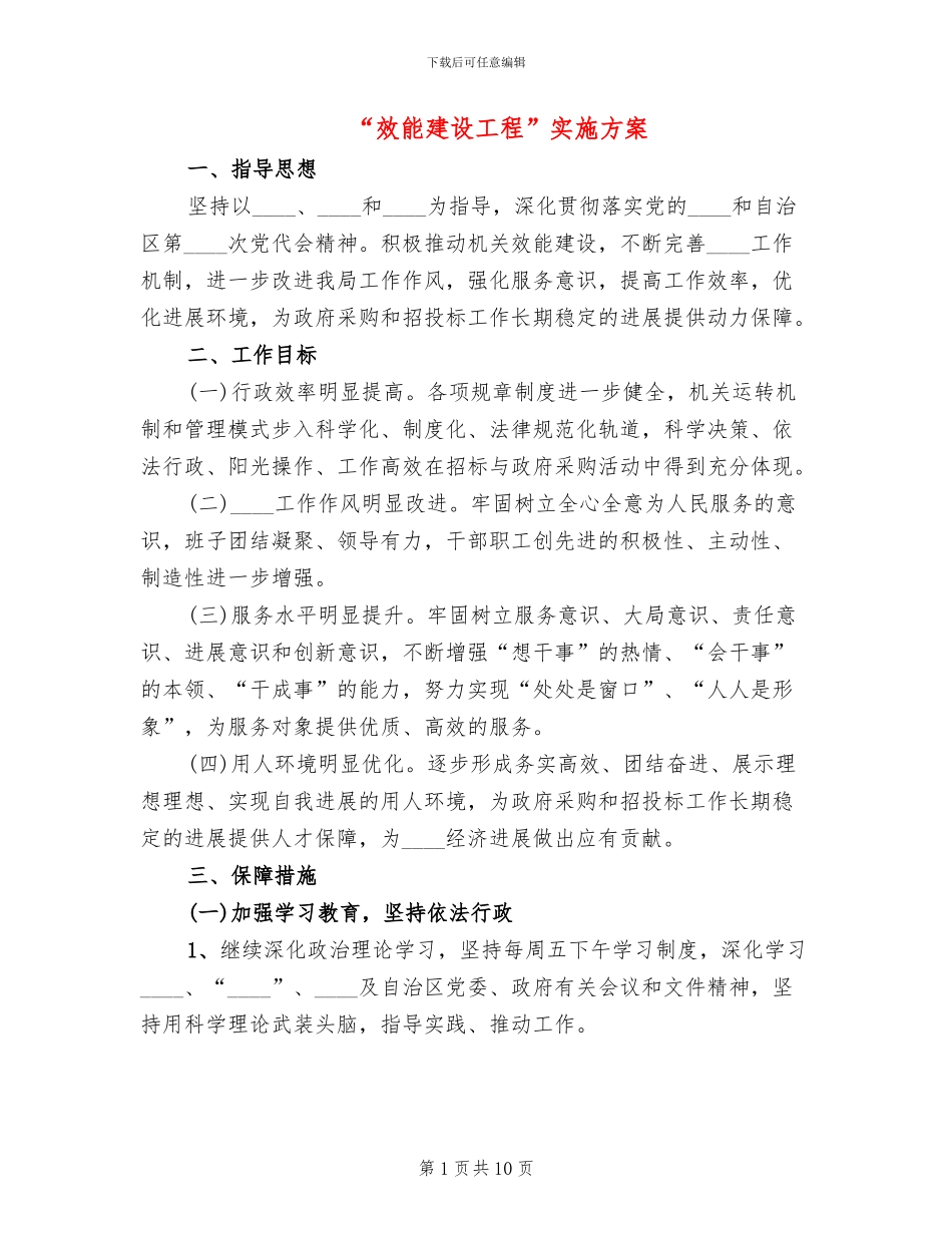 “效能建设工程”实施方案_第1页