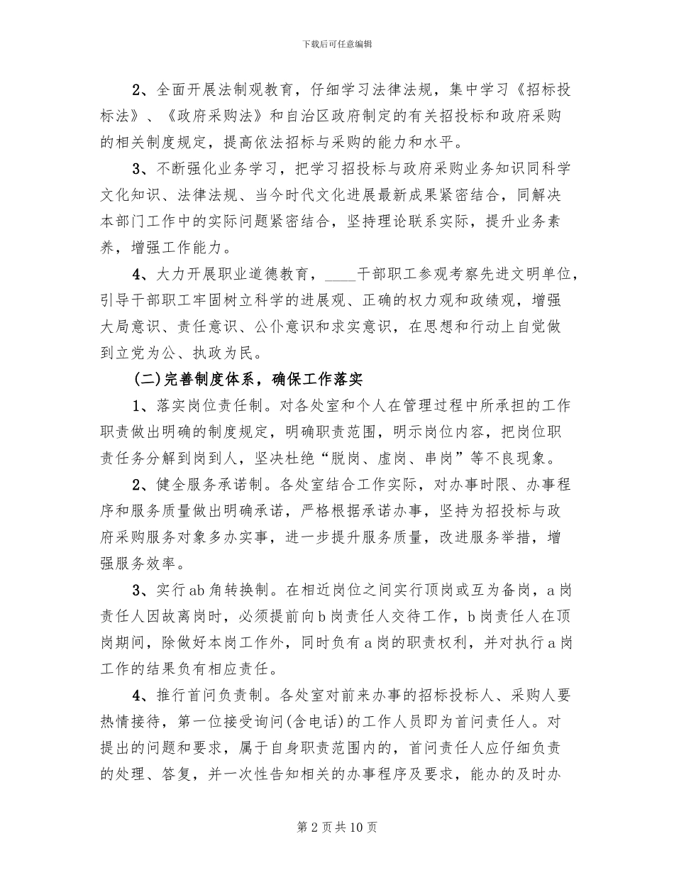 “效能建设工程”实施方案_第2页