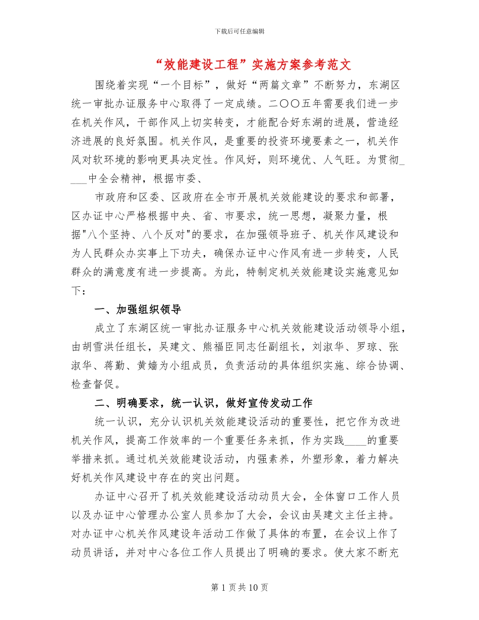 “效能建设工程”实施方案参考范文_第1页