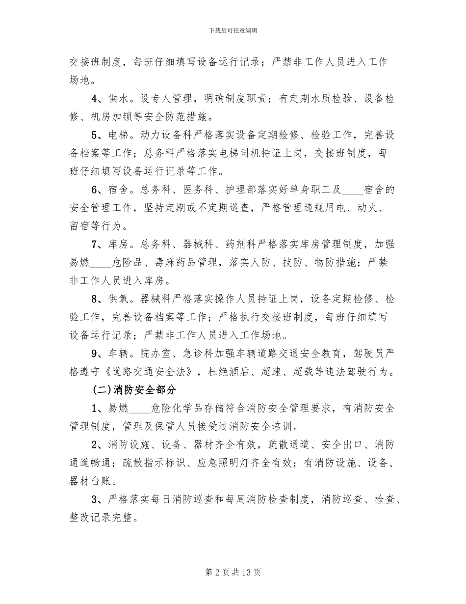 “打非治违”专项治理行动实施方案_第2页