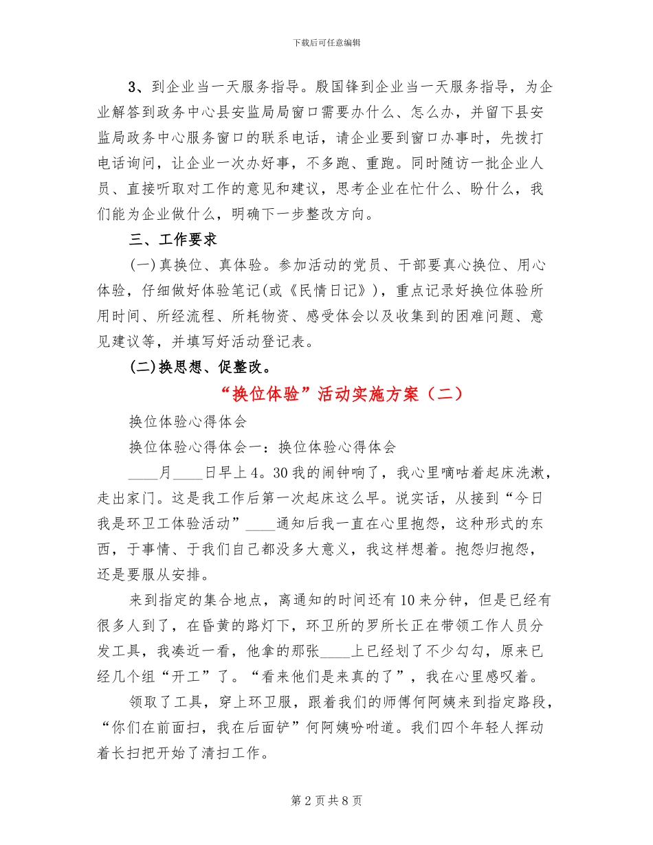 “换位体验”活动实施方案_第2页