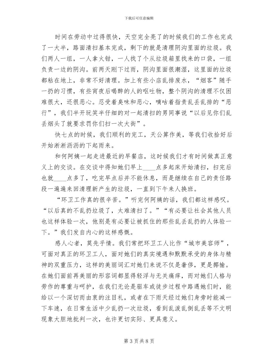 “换位体验”活动实施方案_第3页