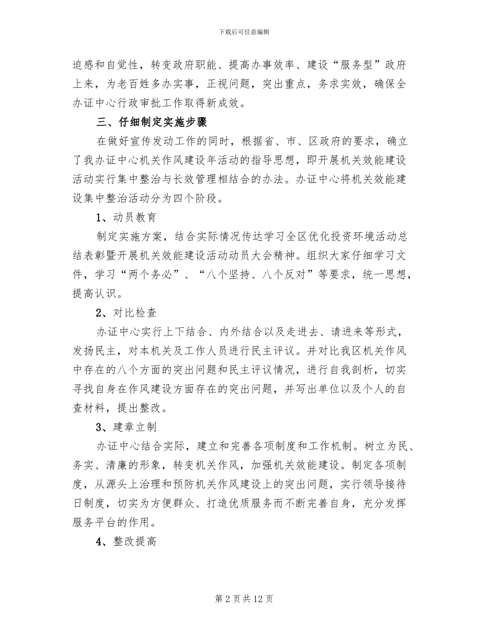 “效能建设工程”实施方案模板_第2页