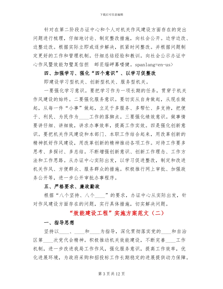 “效能建设工程”实施方案范文_第3页