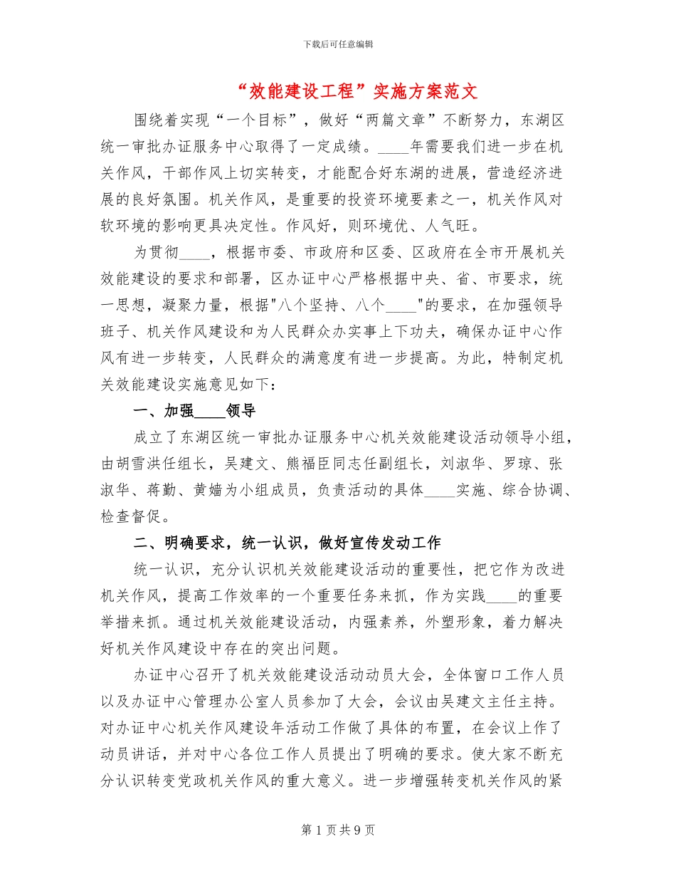 “效能建设工程”实施方案范文(3篇)_第1页