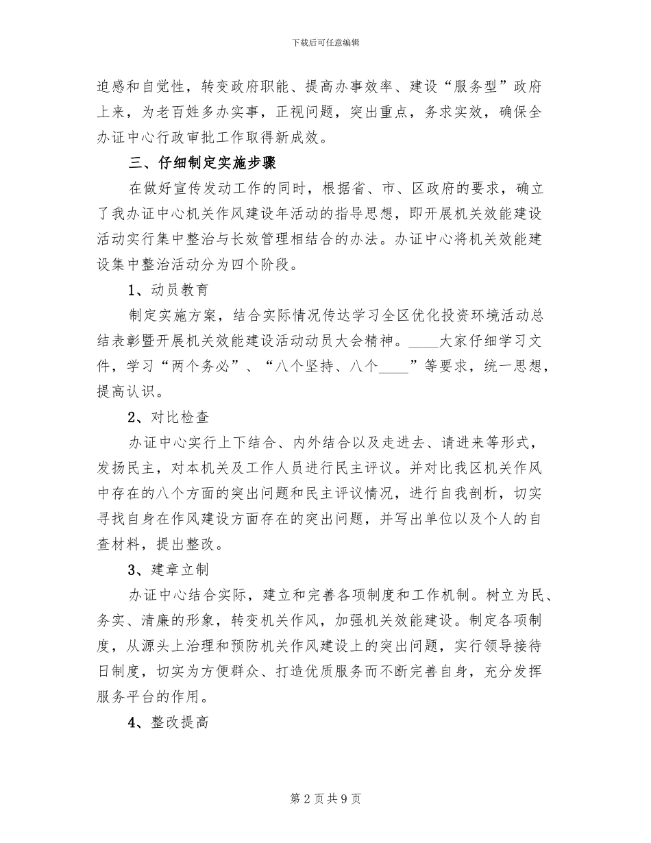 “效能建设工程”实施方案范文(3篇)_第2页