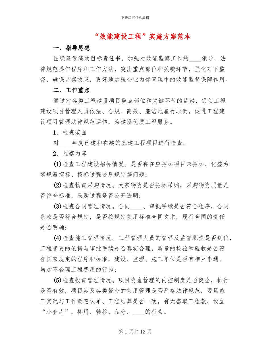 “效能建设工程”实施方案范本_第1页