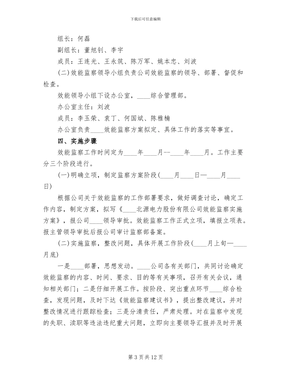 “效能建设工程”实施方案范本_第3页