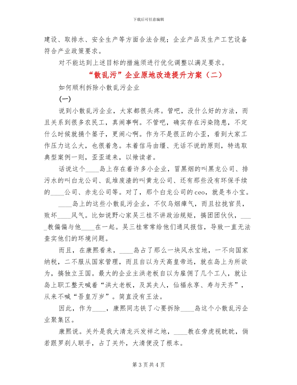 “散乱污”企业原地改造提升方案(2篇)_第3页