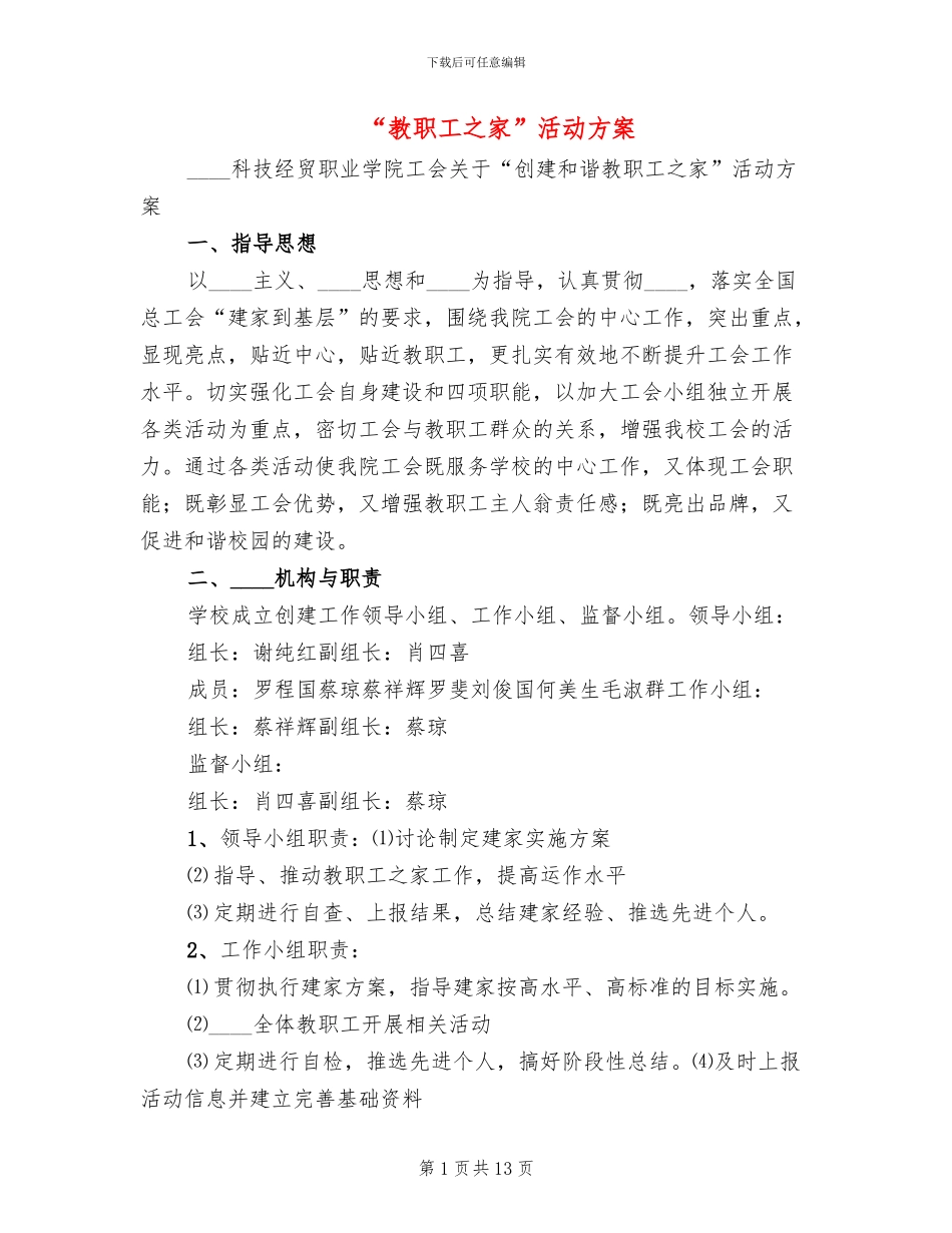 “教职工之家”活动方案_第1页