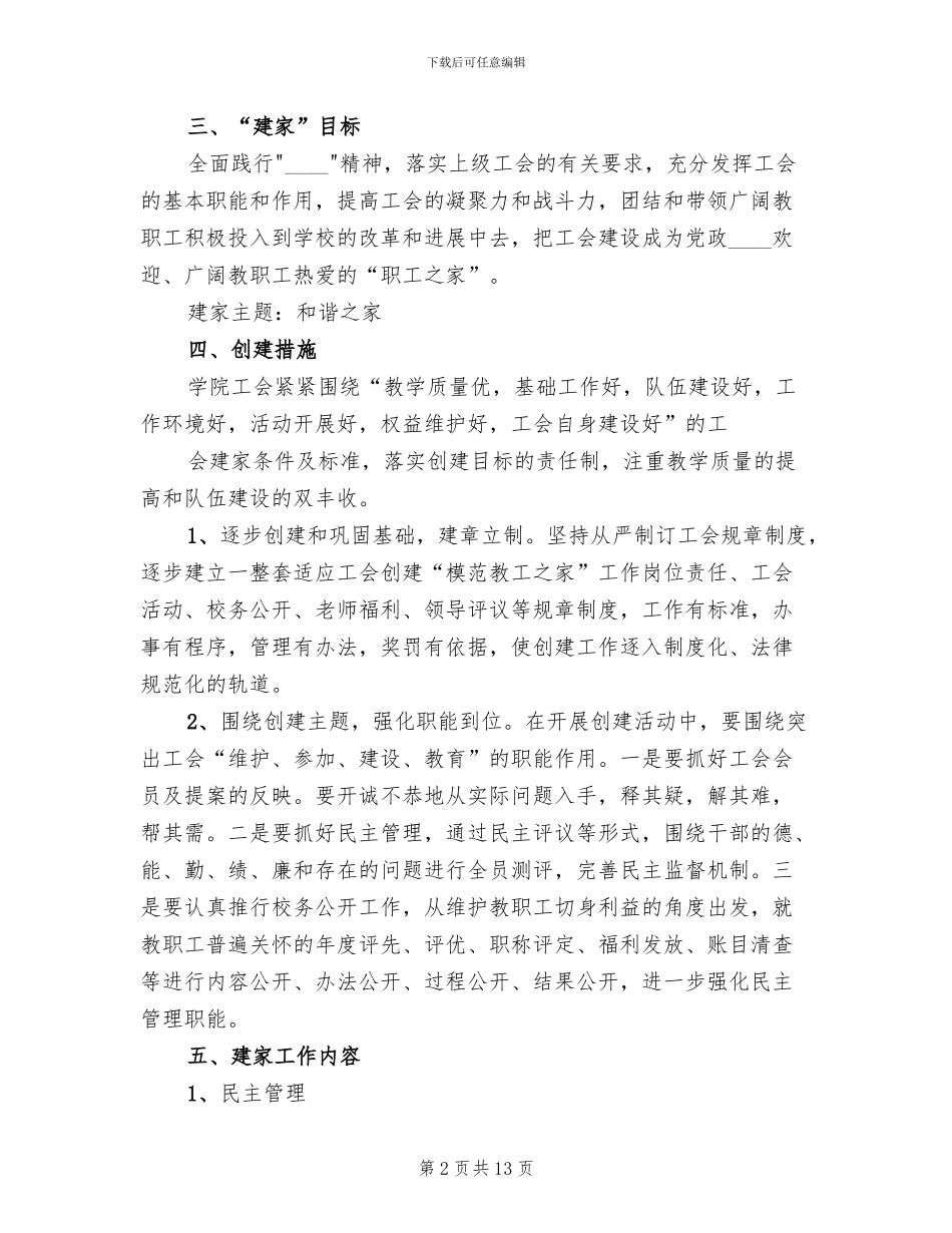 “教职工之家”活动方案_第2页