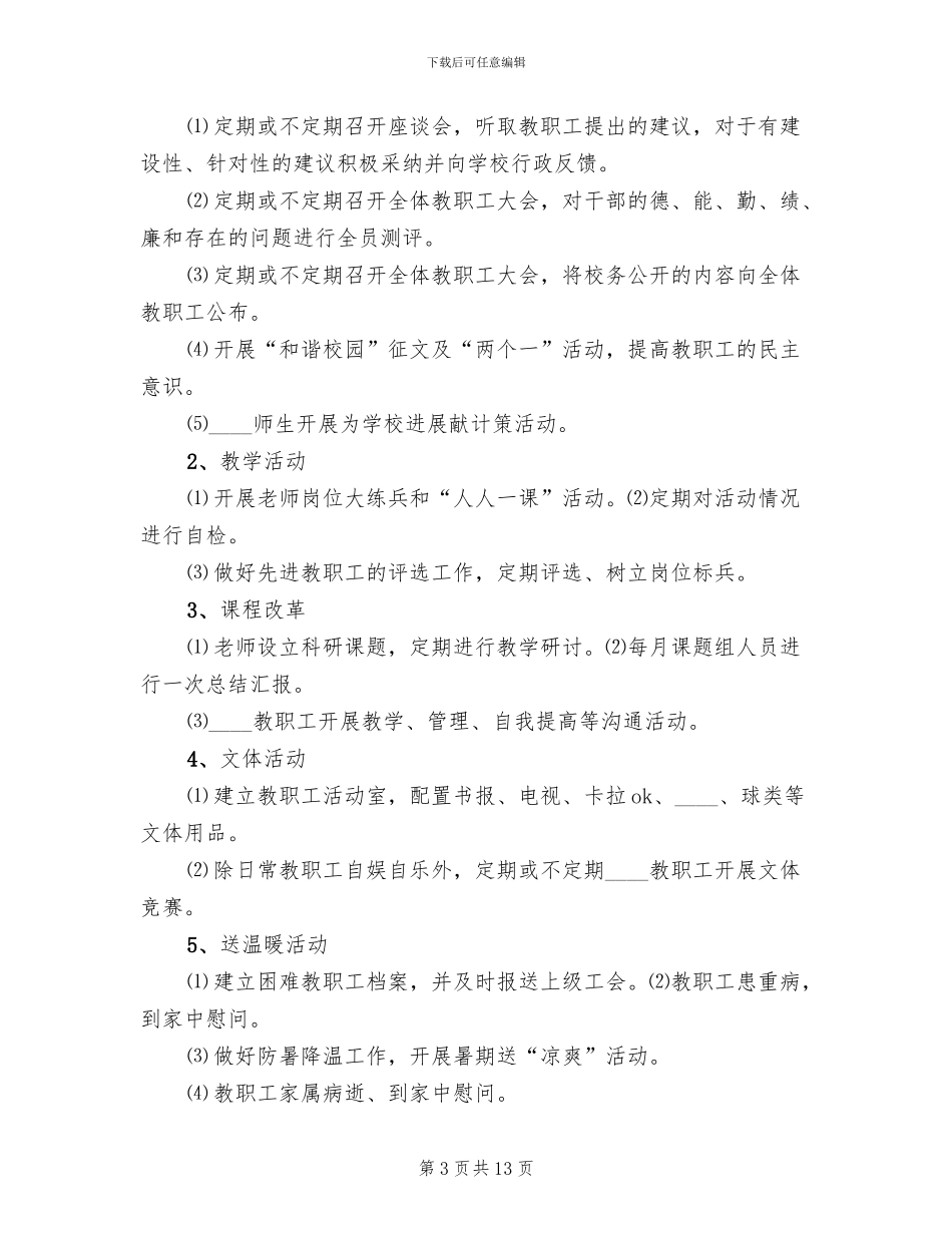 “教职工之家”活动方案_第3页