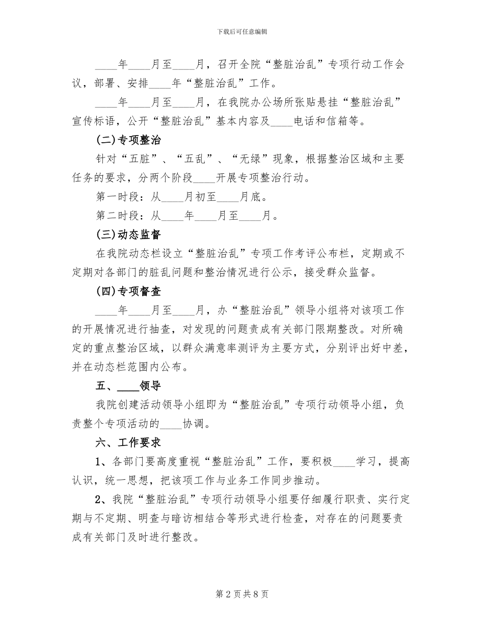 “整脏治乱”工作实施方案范本_第2页