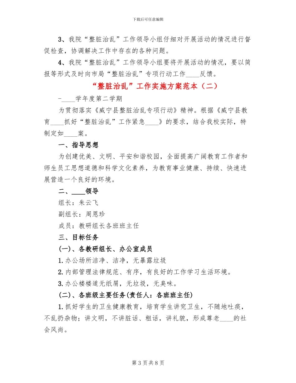 “整脏治乱”工作实施方案范本_第3页