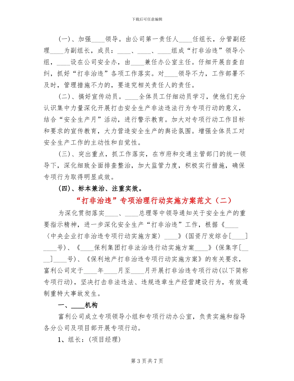 “打非治违”专项治理行动实施方案范文(3篇)_第3页