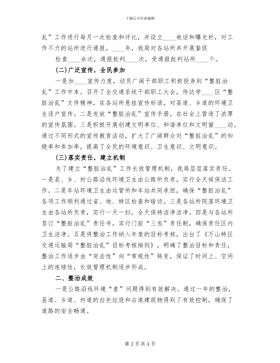 “整脏治乱”方案范本(2篇)_第3页
