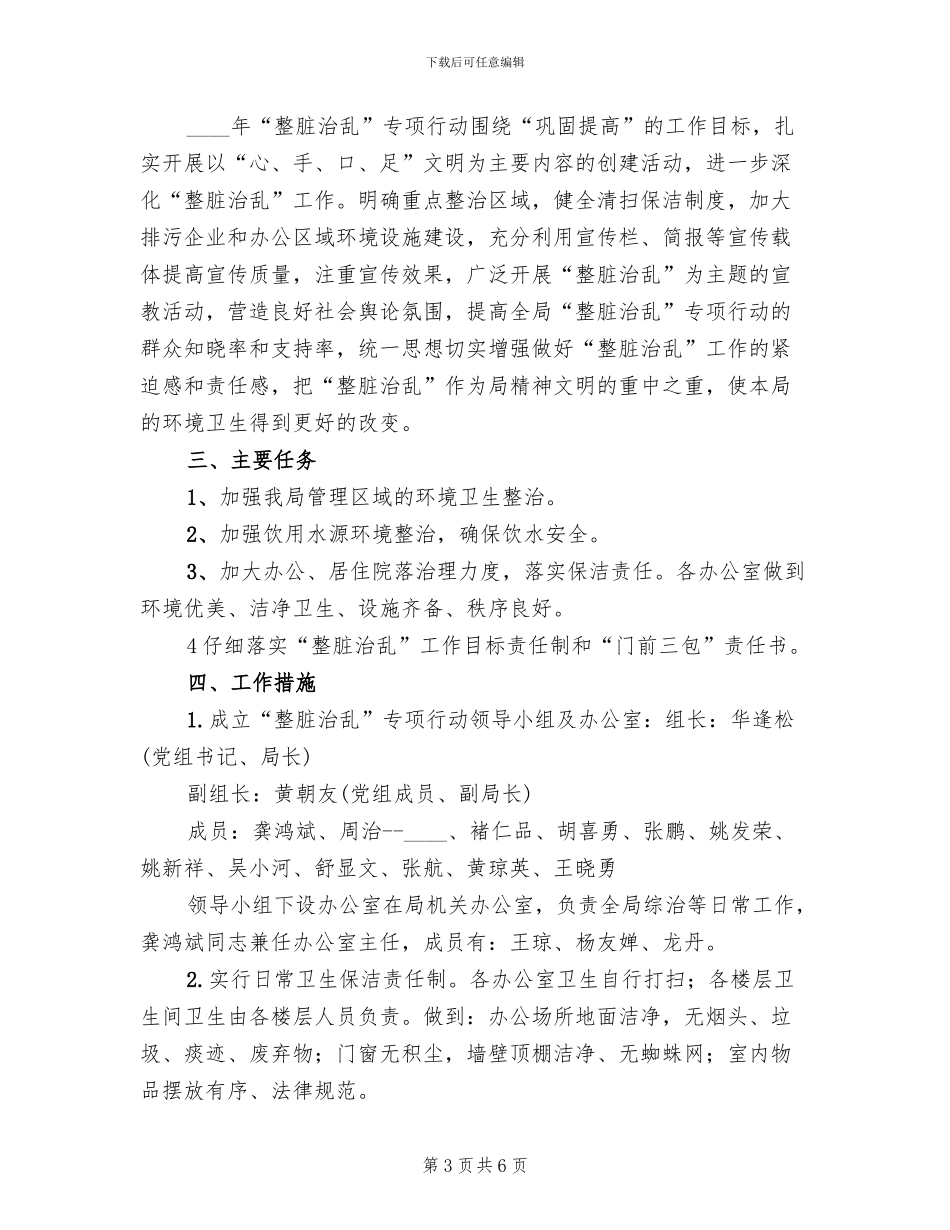 “整脏治乱”方案_第3页