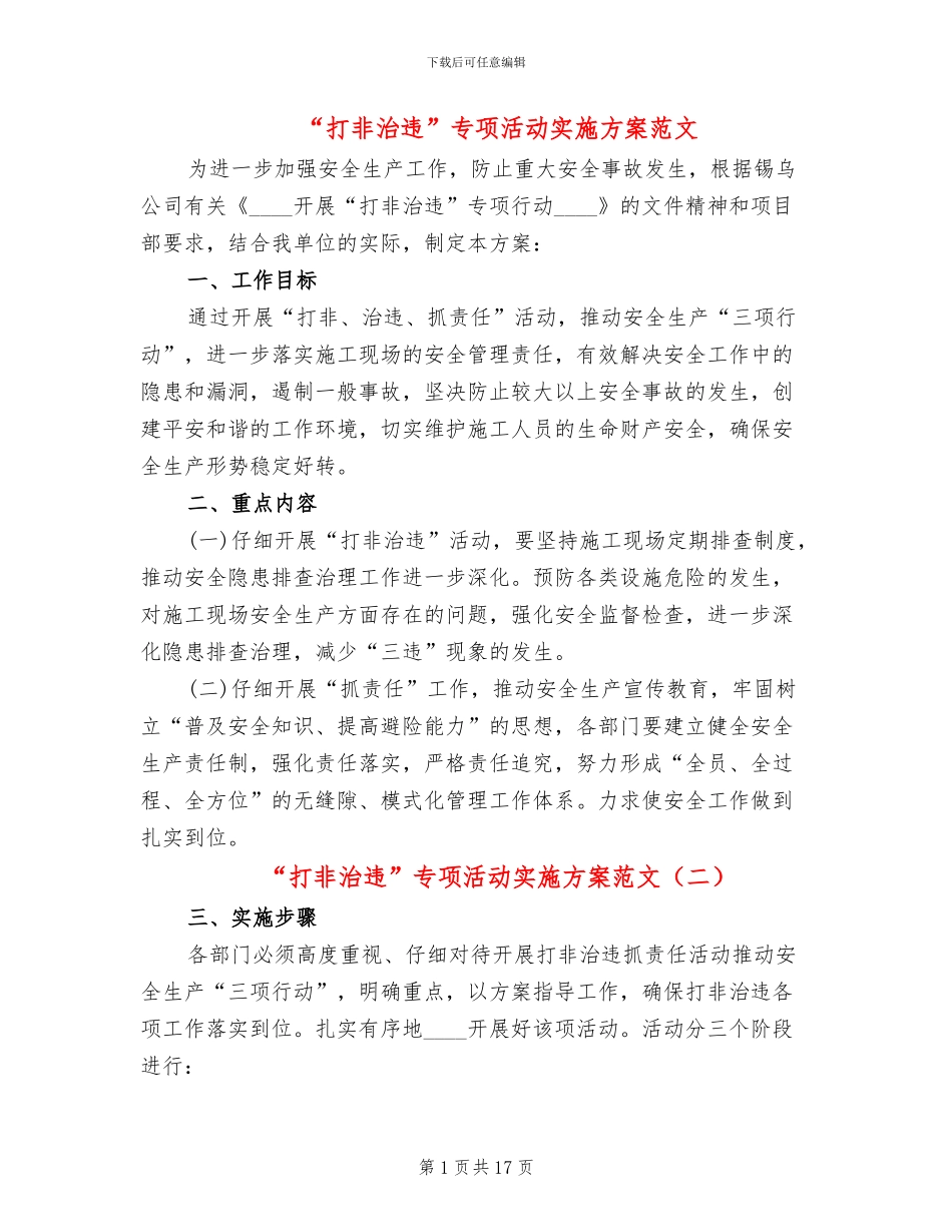 “打非治违”专项活动实施方案范文_第1页
