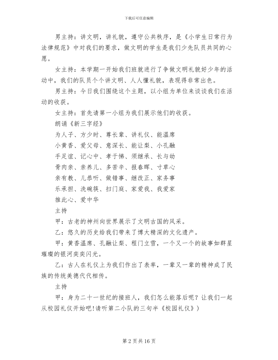 “文明礼仪伴我行”二年级主题队会活动方案_第2页
