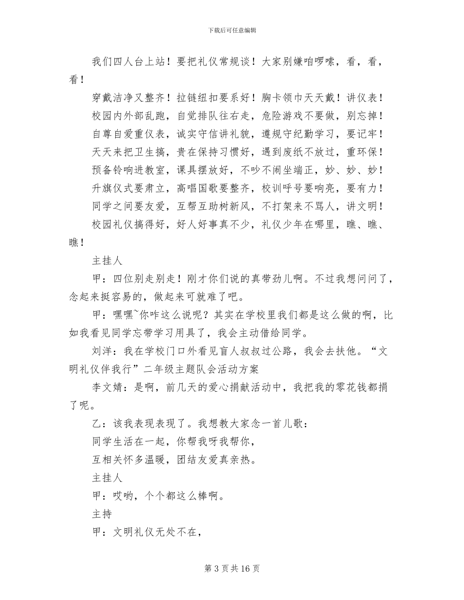 “文明礼仪伴我行”二年级主题队会活动方案_第3页