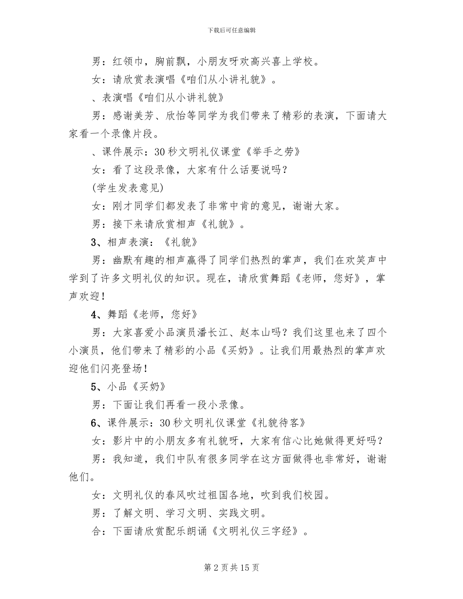 “文明礼仪伴我行”三年级主题队会活动方案_第2页