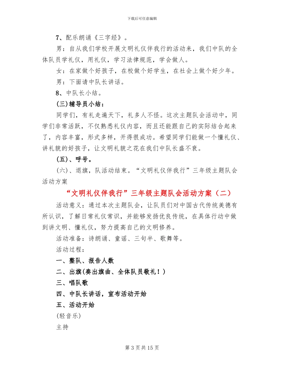 “文明礼仪伴我行”三年级主题队会活动方案_第3页