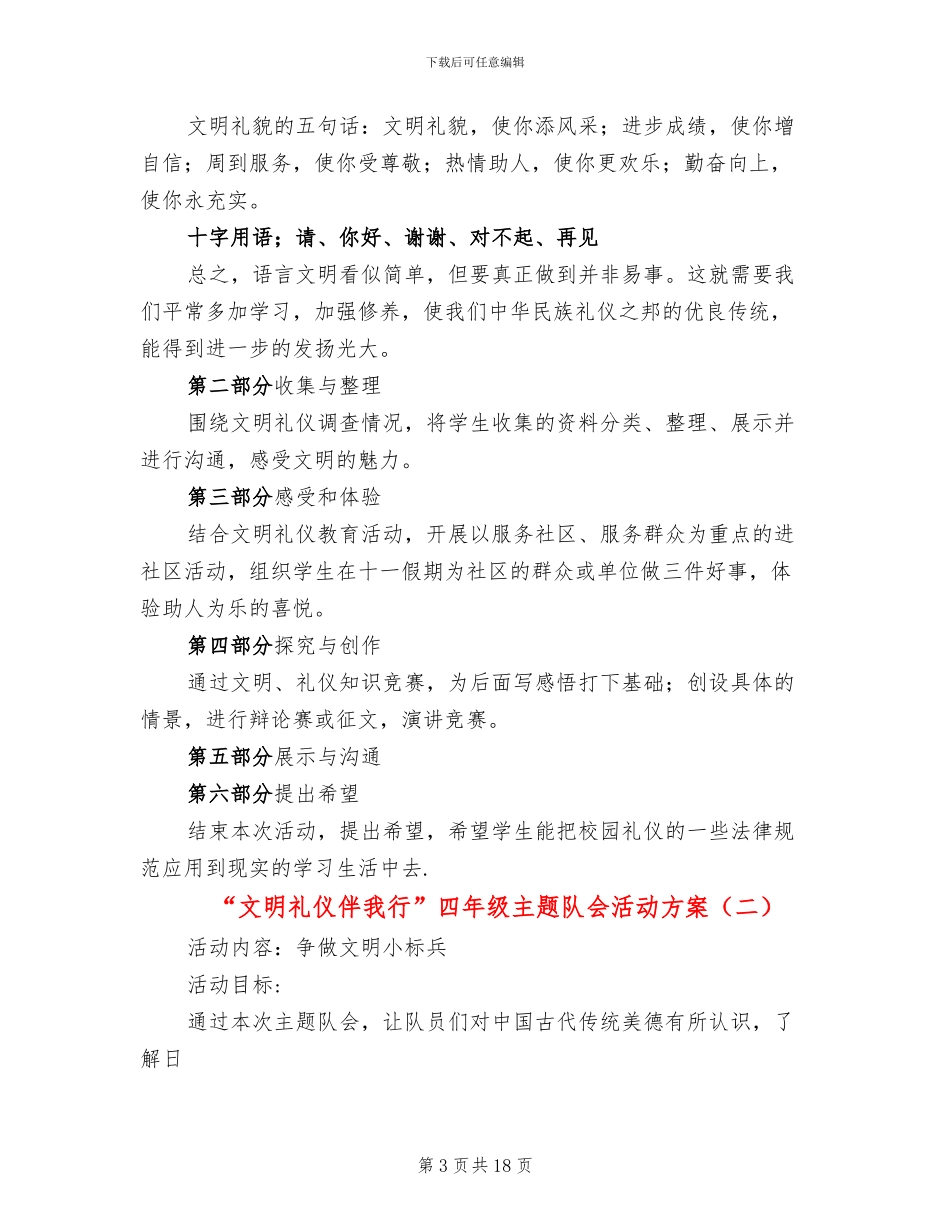 “文明礼仪伴我行”四年级主题队会活动方案_第3页