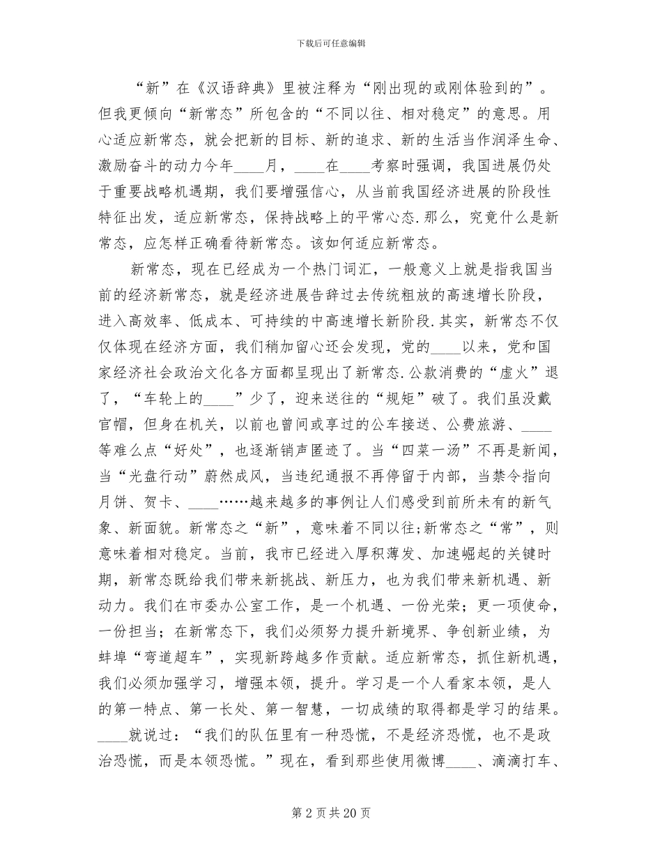“新常态新提升”主题培训行动实施方案_第2页