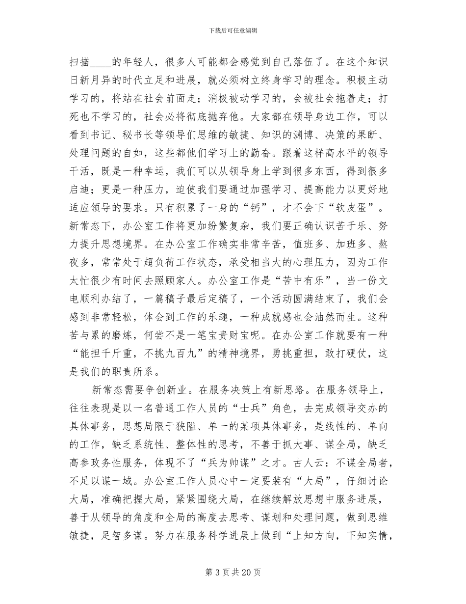 “新常态新提升”主题培训行动实施方案_第3页