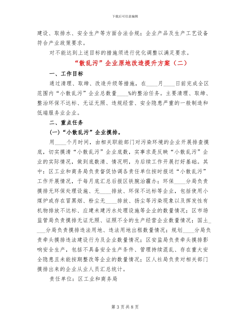 “散乱污”企业原地改造提升方案_第3页